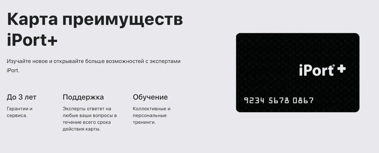 Карта преимущества IPORT. IPORT Москва. Карта лояльности образец. IPORT работники. Бесполезная карта