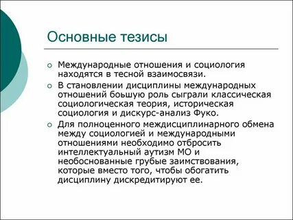Социологический тезис