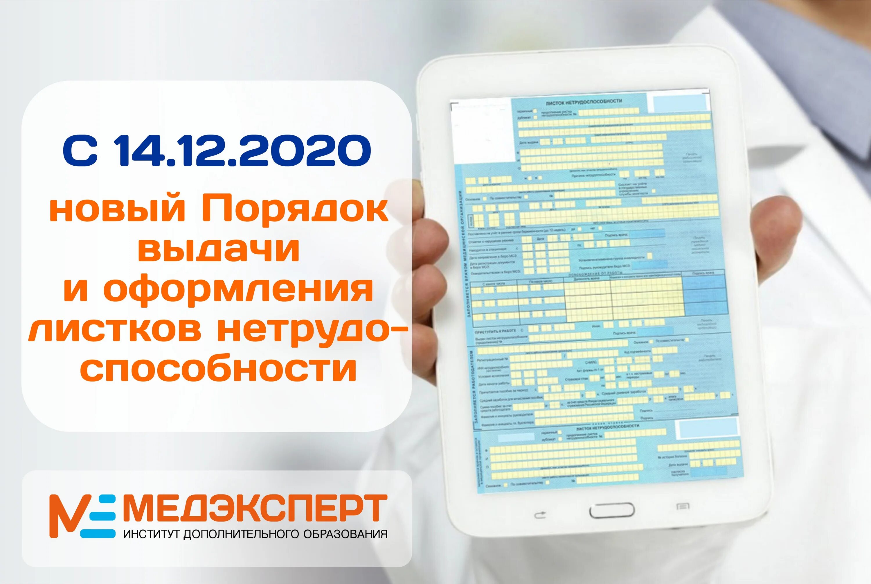 Новые правила больничных листов. Порядок выдачи листа нетрудоспособности. Порядок выдачи и оформления листков нетрудоспособности. Выдачи листков нетрудоспособности новый. Новые листы нетрудоспособности 2022.