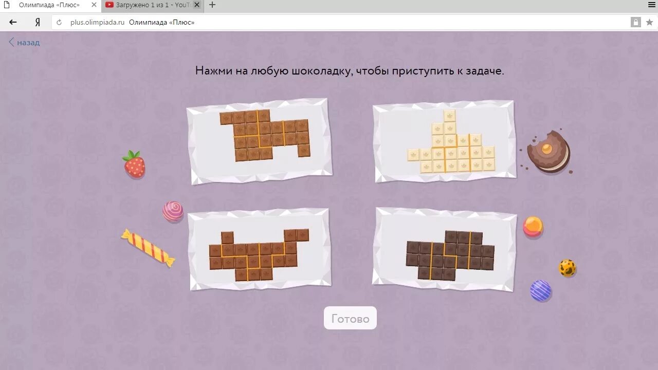 Как пройти игру плюс