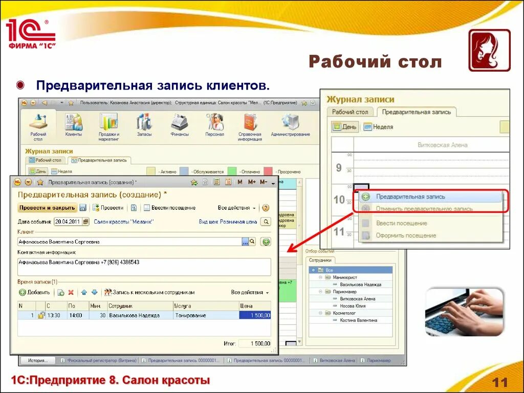 Записать 1c