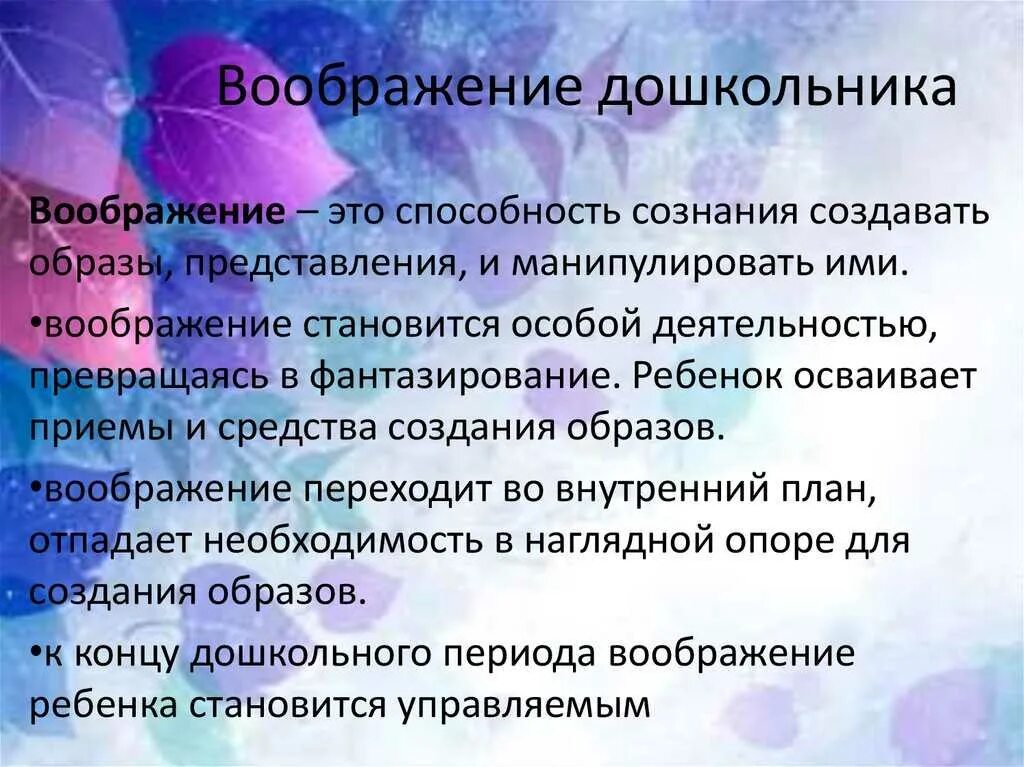 Воображение у старших дошкольников