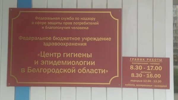 Фбуз центр чувашия. Центр гигиены и эпидемиологии. центр гигиены и эпидемиологии белгород. фбуз центр гигиены и эпидемиологии в рязани. центр гигиены и эпидемиологии курск.