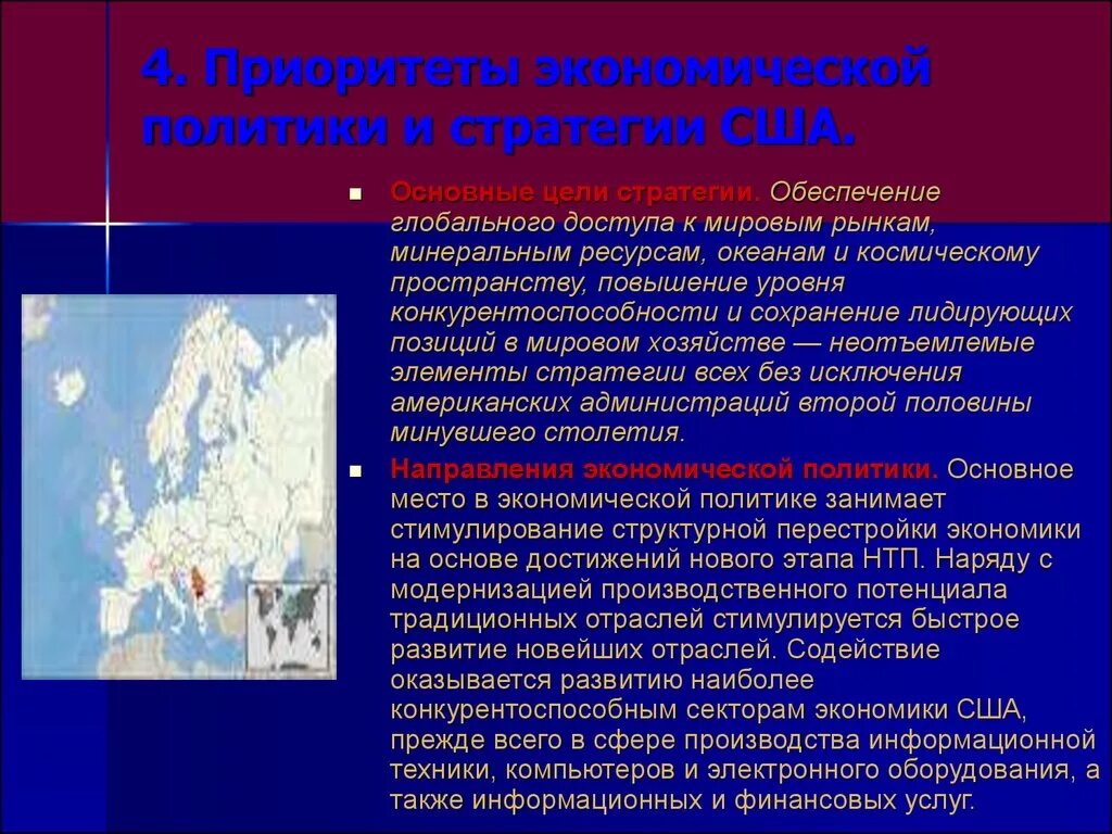 Глобально стратегия является. Приоритеты экономической политики. Экономика США. Экономические цели США. Приоритеты развития экономики.