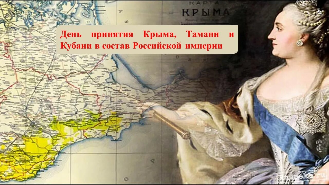 Присоединение крыма и тамани к российской империи. Присоединение Крыма и Тамани к России в 1783. Присоединение Крыма, Тамани и Кубани в 1783. Присоединение Крыма в 1783 году. Присоединение Тамани и Кубани к России.