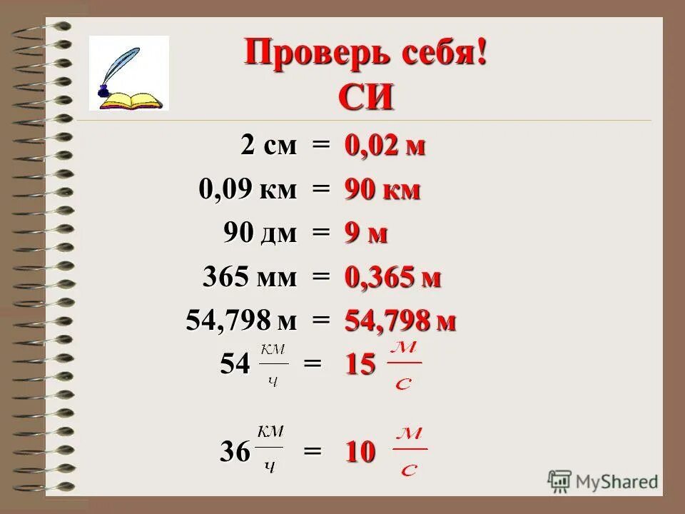 90 дециметров сколько. 9м 90дм. 9км2. 9км4м= см. 90 Км это сколько.