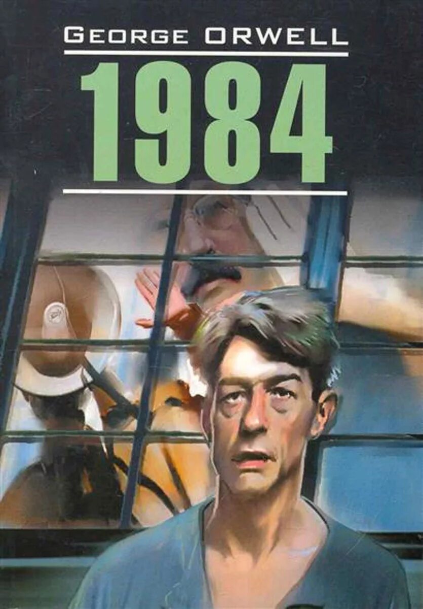 Джордж оруэлл 1984 год. George Orwell 1984 книга.