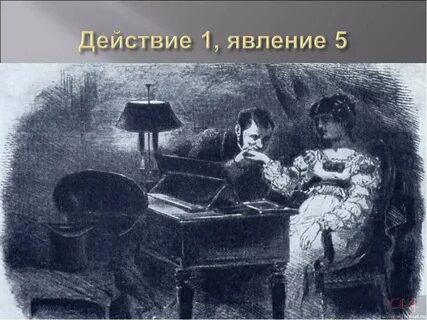 Горе от ума 1 5 явление кратко