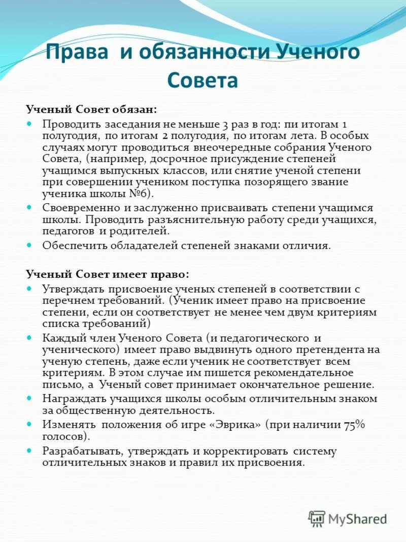 ученый обязан