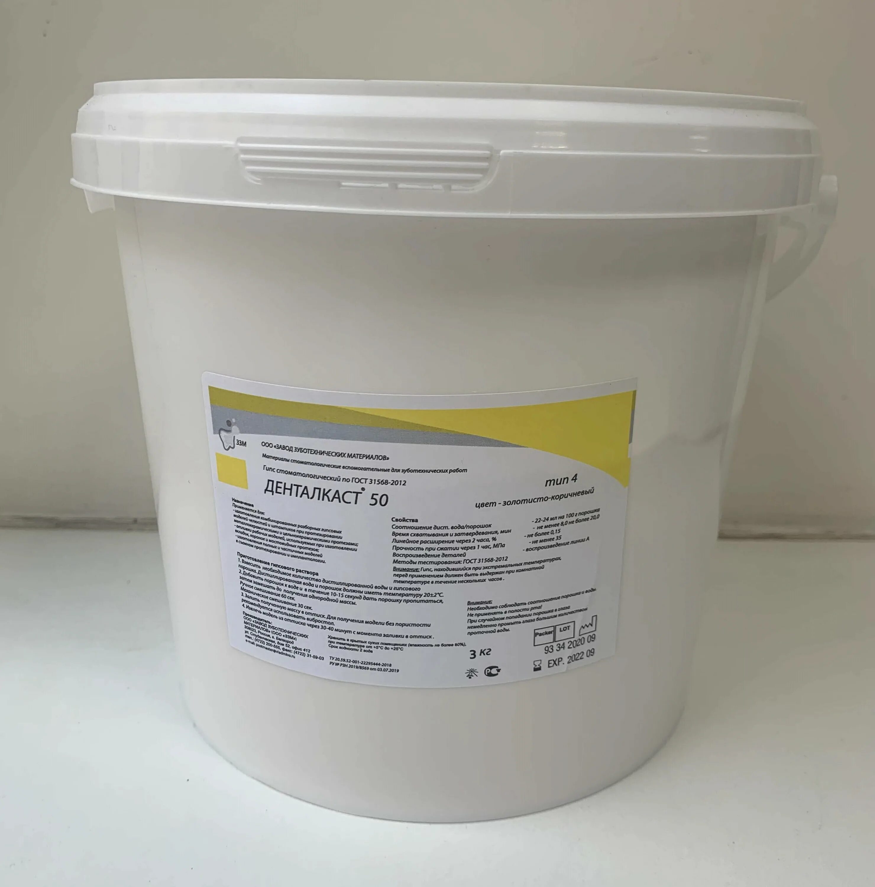 Супергипс стоматологический. Супергипс альфа рок голубой. Гипс elite arti артикуляционный белый 3кг. Гипс стоматологический. Состав гипса стоматологического.