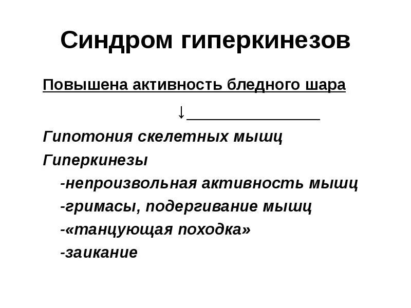 Механизм тонуса скелетных мышц. Механизм поддержания равновесия тела. Повышение активности бледного шара. Непроизвольная ритмическая активность скелетных мышц.