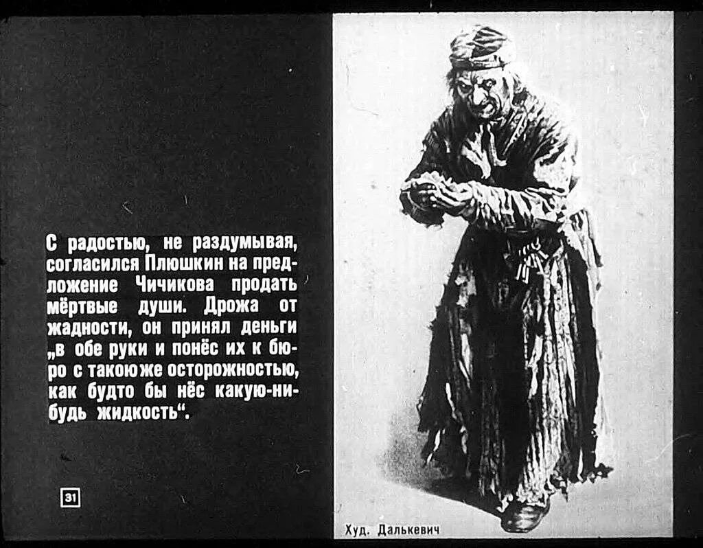 Титульный лист мертвые души. Гоголь мертвые души стихотворение. Особенности сюжета мертвые души. Произведение гоголя мертвые души. Произведение гоголя мертвые души.