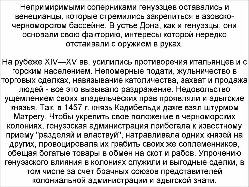 Почему генуэзцы привлекали к управлению местную