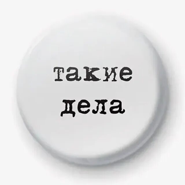 Такие дела разоблачения. Такие дела издание. Такие дела разоблачения. Такие дела лого. Такие дела интересные проекты.