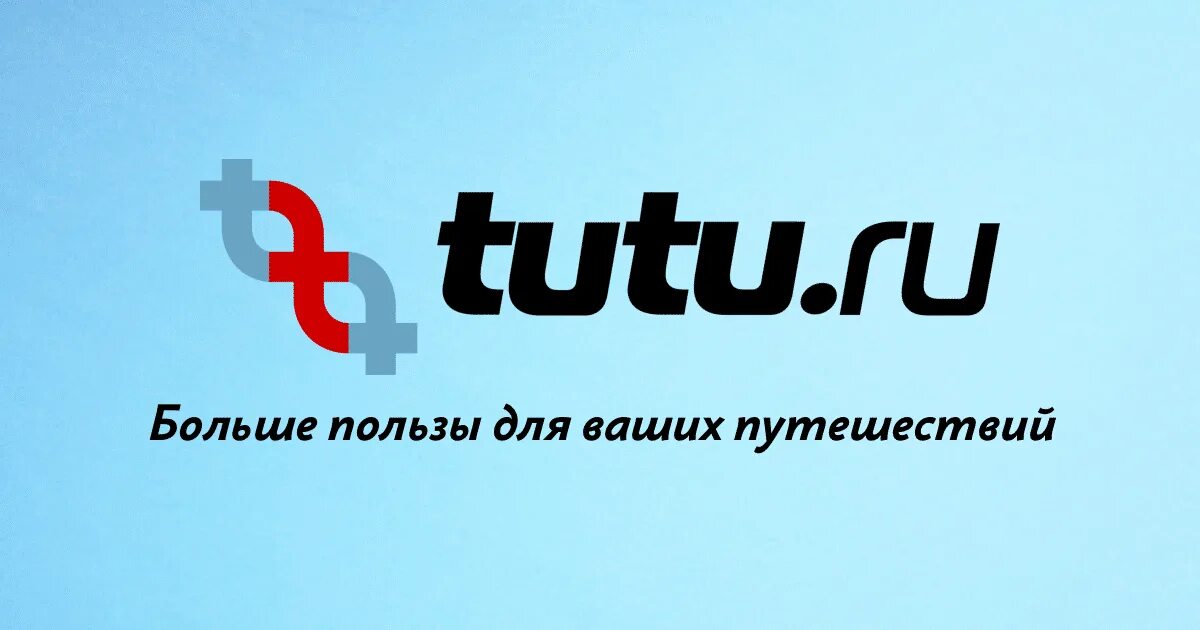 Операторы туту ру. Туту.ру. Тук ру. Туту ру логотип. Tutu.ru авиабилеты.