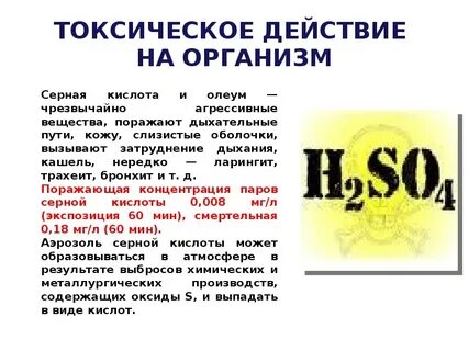 В чем может образовываться серная кислота