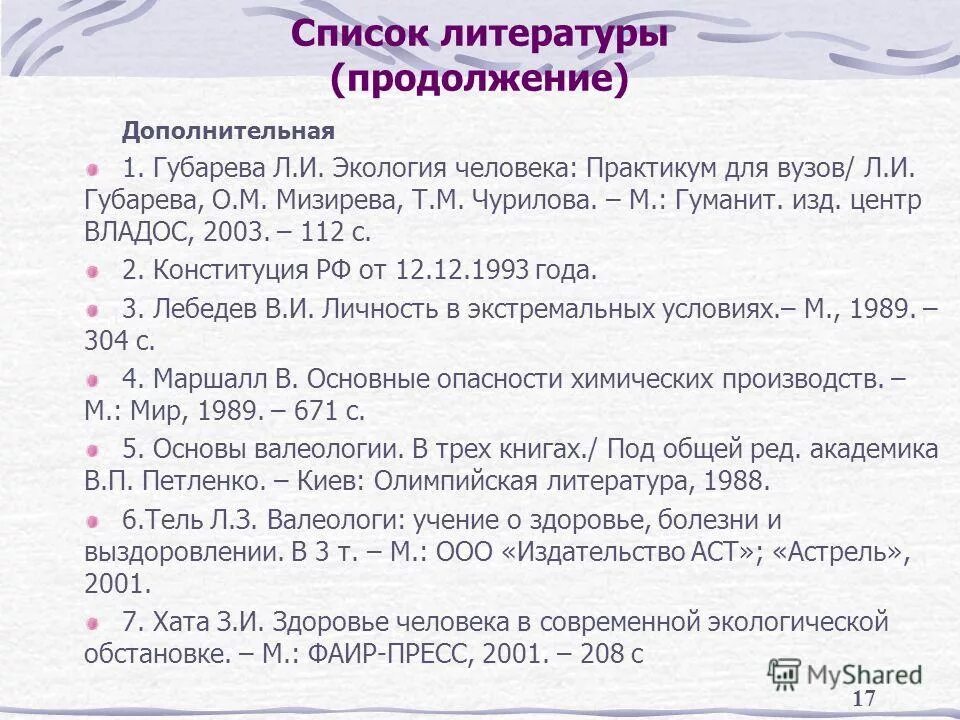 Список литературы для вуза. Список литературы для вуза