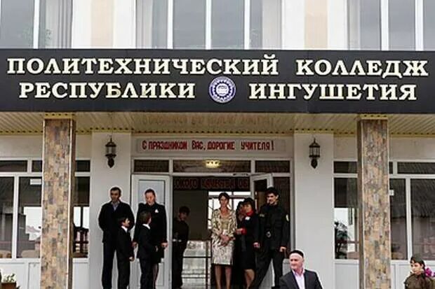 Плазмателеком в ингушетии. Назрановский политехнический колледж г назрань. арапиевский колледж ингушетия. политехнический колледж республики ингушетия. колледжи в ингушетии.