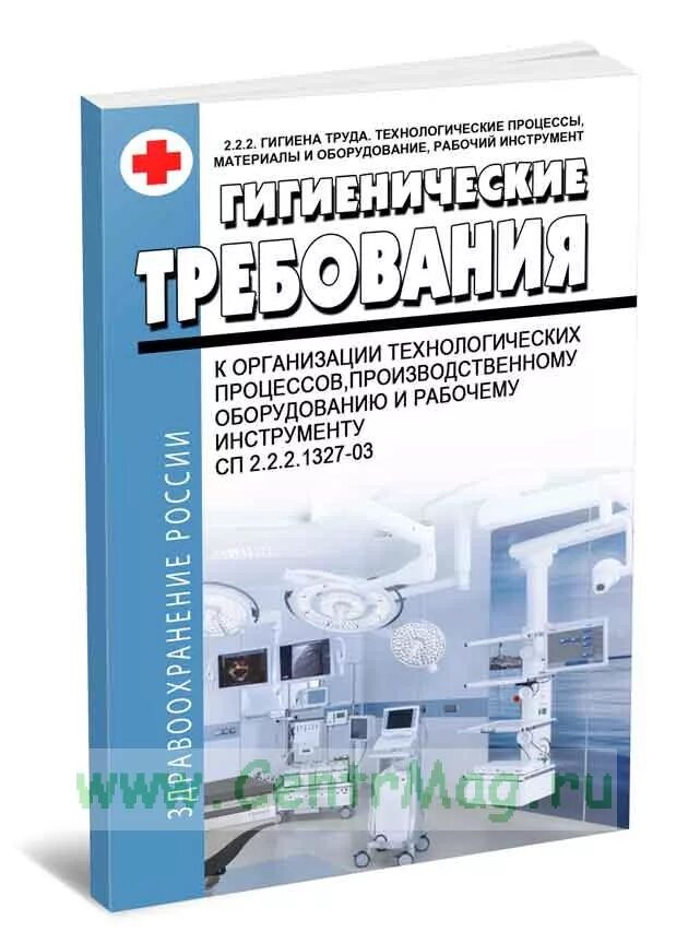 Сп 2.2 2.1327. СП 2.2.3670-20. САНПИН производственные процессы. СП 2.2.3670-20 санитарно-эпидемиологические требования к условиям труда. СП 2 обложка.