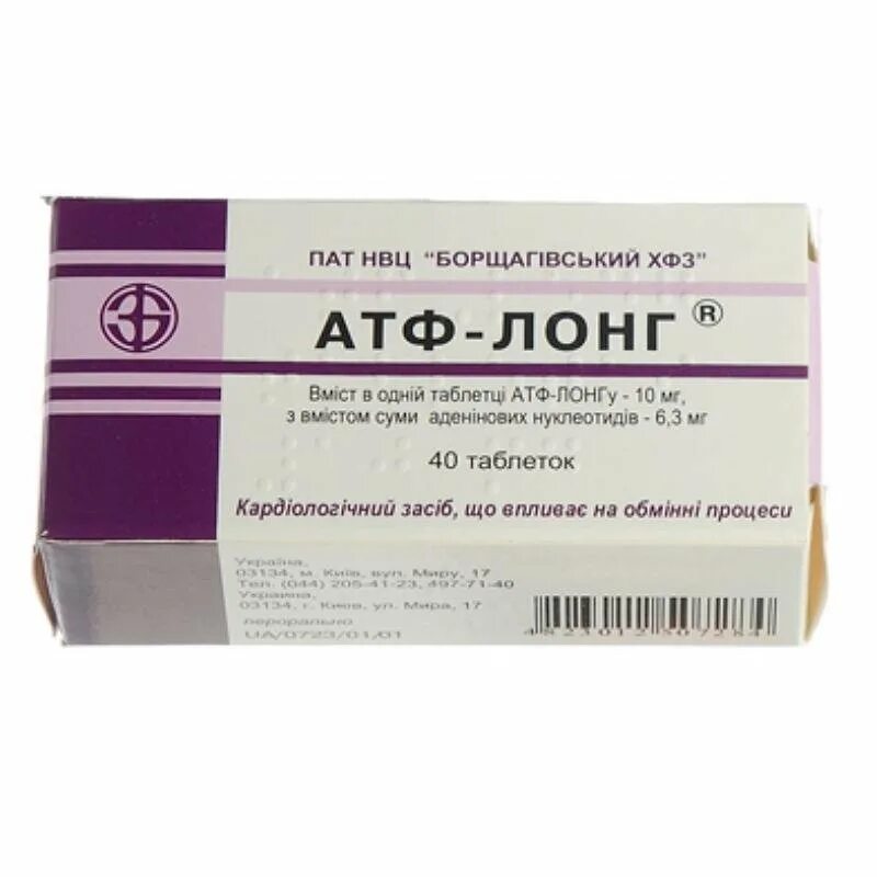 АТФ Лонг 0.2. АТФ Лонг 40. АТФ-Лонг 20 мг таб №40. АТФ аденозинтрифосфат препарат.