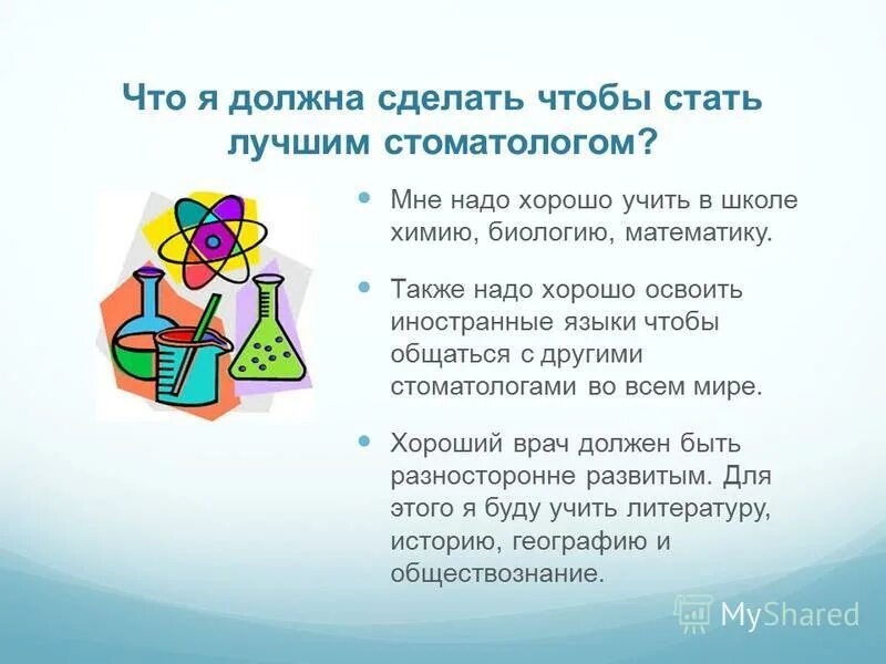 Почему я стал стоматологом