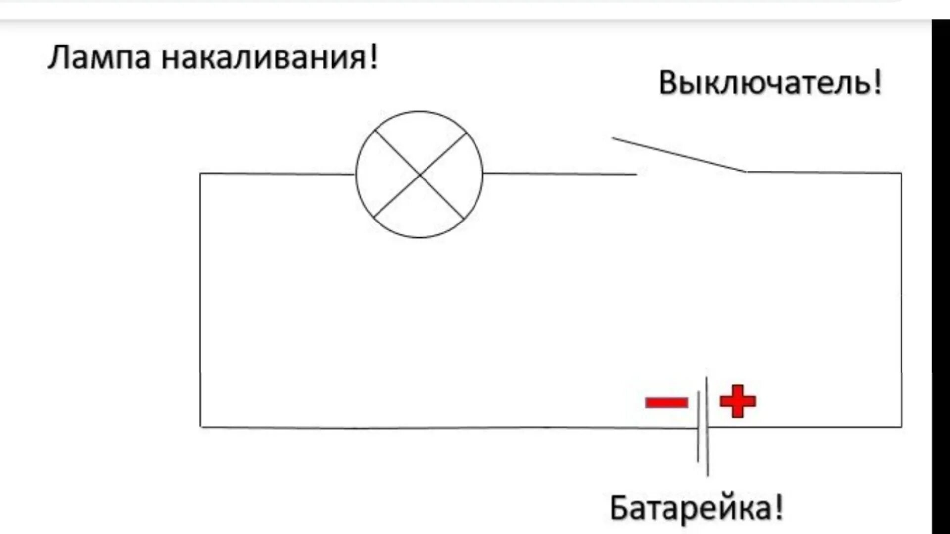 Схема подключения лампочки через выключатель от батарейки. Схема подключения лампочки от батарейки. Схема подключения лампочки и выключателя к батарейке. Схема подключения лампочки от аккумулятора через выключатель. Валера подключил к батарейке красную лампочку