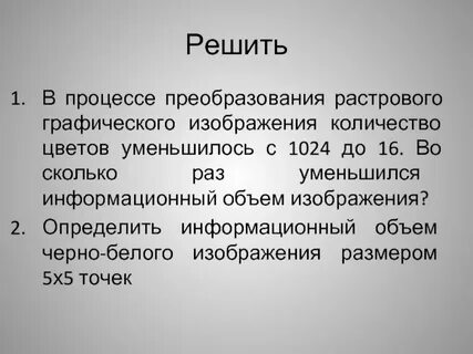 Преобразования растрового изображения