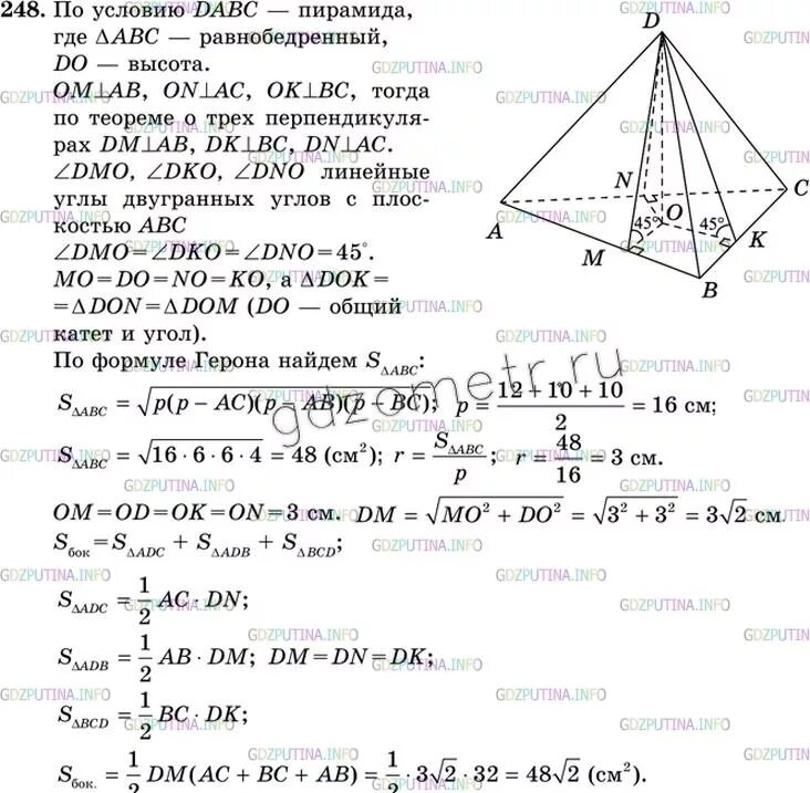 Геометрия 10 класс номер 248. 248 Геометрия 10 класс Атанасян.