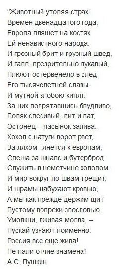 Европа пляшет на костях. Стихотворение животный утоляя страх. Пушкин стих животный утоляя страх. Пушкин животный утоляя страх времен двенадцатого года. Стихотворение Пушкина животный утоляя страх времен двенадцатого.