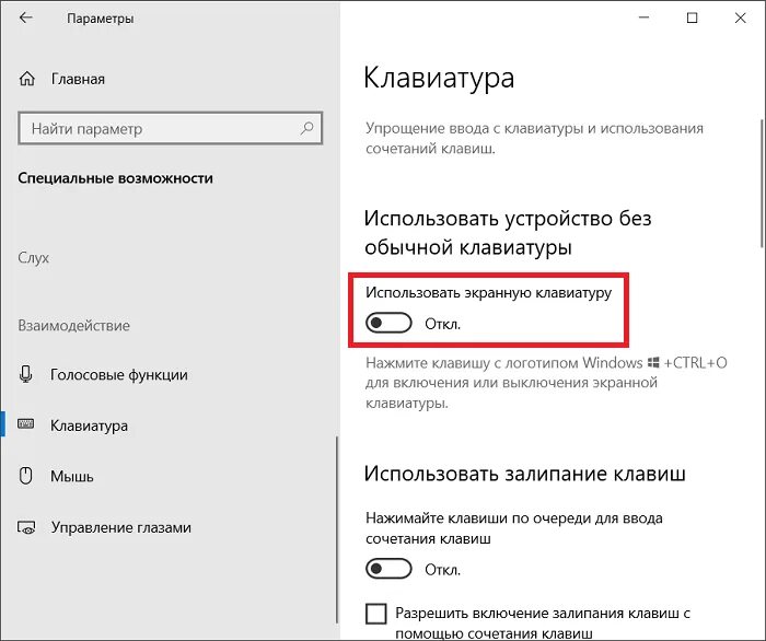 Как включить или отключить экранную клавиатуру Windows 10, 7. Поменять язык - Yo