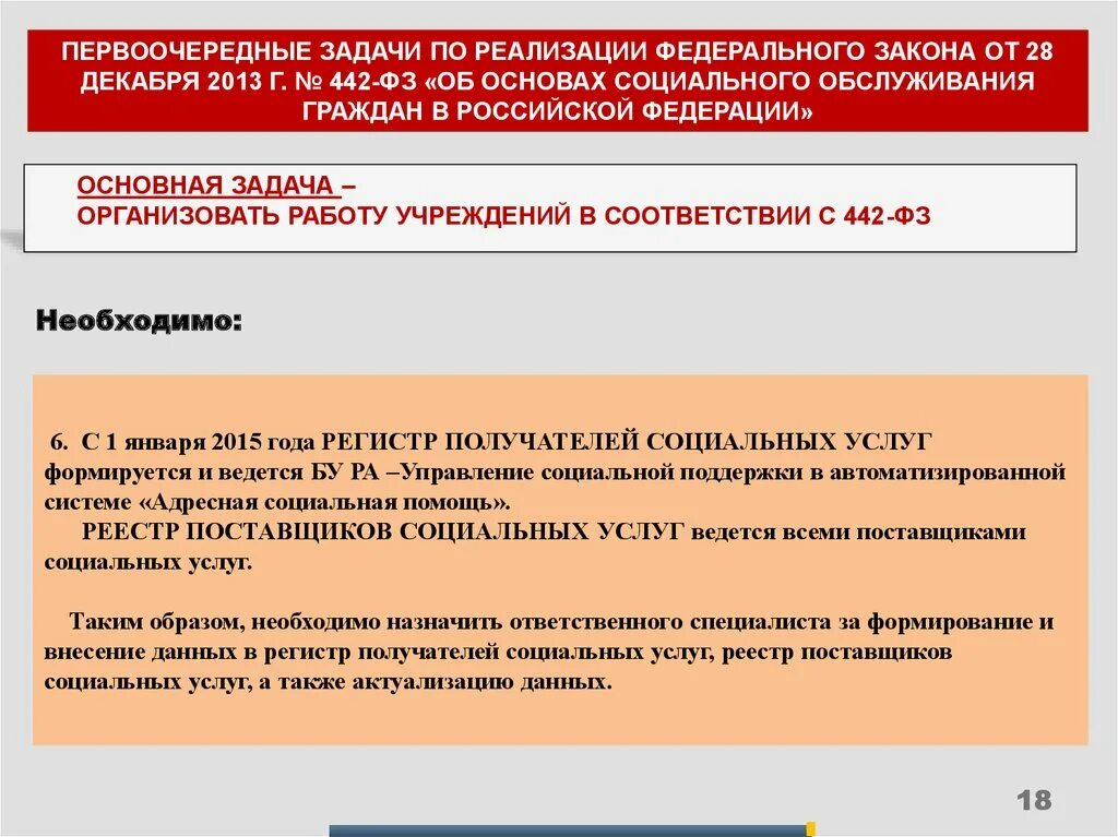 Регистр социальных услуг. Статус получателя социальных услуг. Регистр получателей социальных услуг. Как ведется регистр получателей социальных услуг.