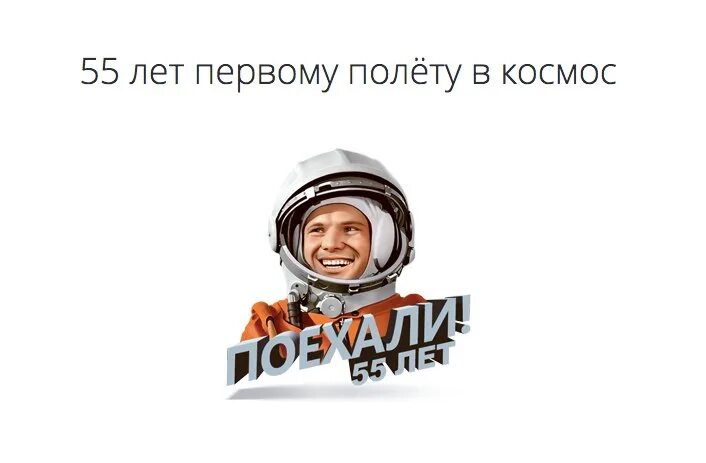 День космонавтики поехали. Гагарин поехали. Гагарин поехали вектор. Гагарин поехали картинка.