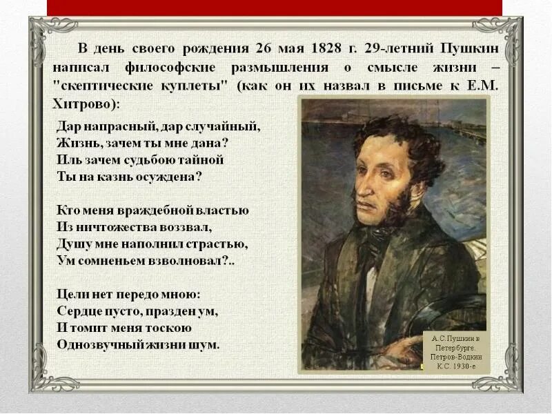 Как понять отрывок стихотворения. Стихи Пушкина. Стихи Пушкина о жизни.