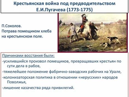 Восстание под предварительством пугачева