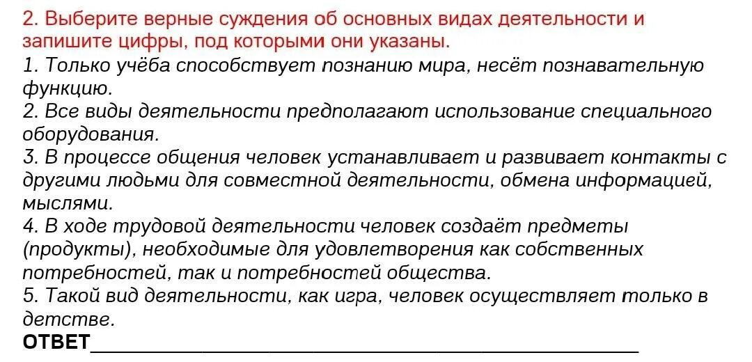 Выберите верные суждения каждое общество обладает чертами. Верные суждения о деятельности. Выбери верные суждения и запишите цифры под которыми они указаны. Выберите верные суждения. Выбери верные суждения о деятельности человека.