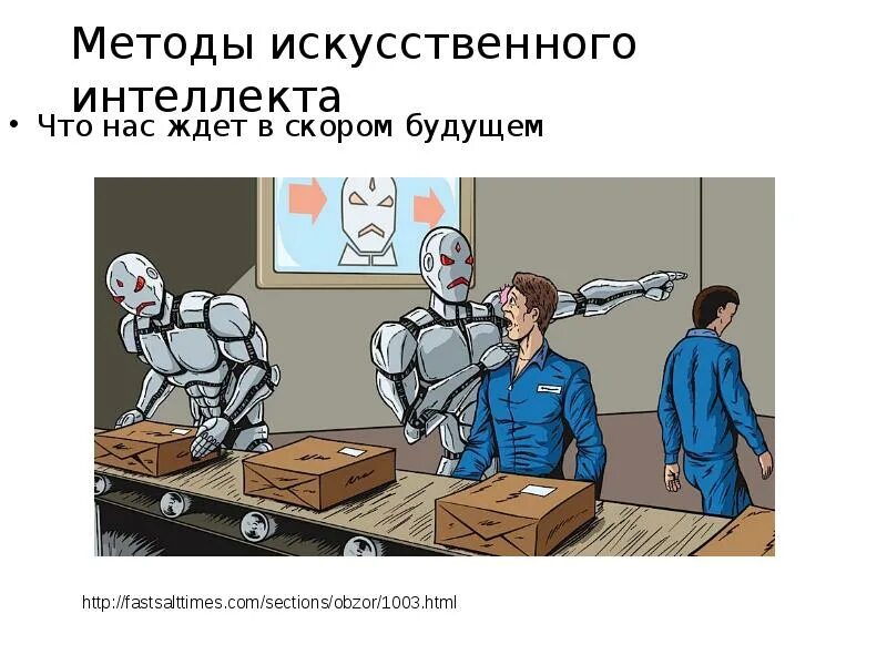 Машинное обучение и искусственный интеллект. Искусственный интеллект. Современные экспертные системы. Искусственный интеллект в учебе. В чем суть технологии ии.