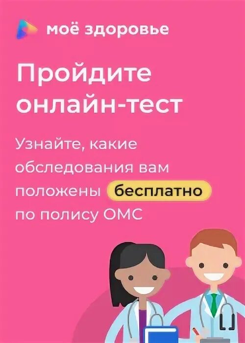 Вопросы о здоровье человека. Тест мое здоровье. Психологическая анкета. Тест на здоровье. Тест на тему здоровье.