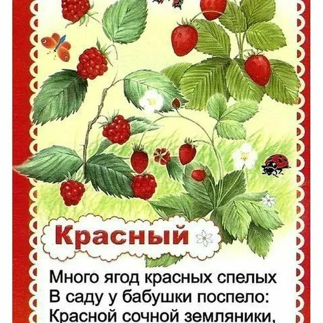 Стихи про красный цвет для детей. Красный цвет стих. Красный цвет стих. Цветные стихи. Красный цвет стих.