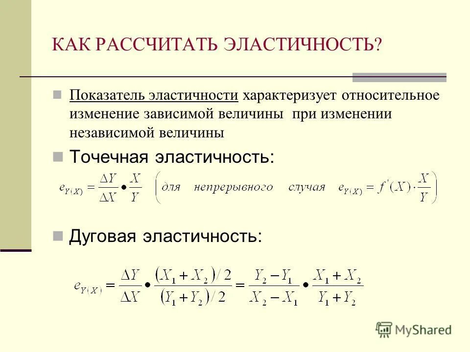 Как рассчитать эластичность. Как рассчитать эластичность