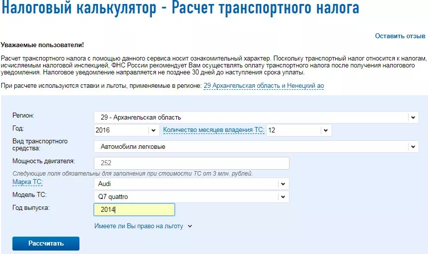 Расчет транспортного налога организации. Транспортный налог калькулятор. Налог авто калькулятор рассчитать. Транспортный налог расчёт калькулятор. Налоговый калькулятор по транспортному.