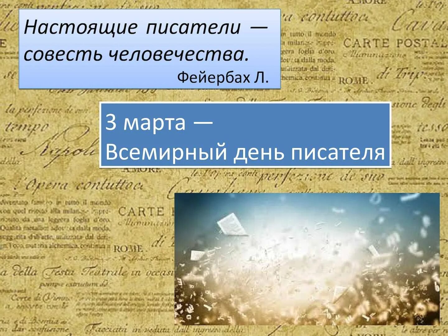 Всемирный день писателя сценарий. Всемирный день писателя. Сегодня Всемирный день писателя. Всемирный день писателя картинки.