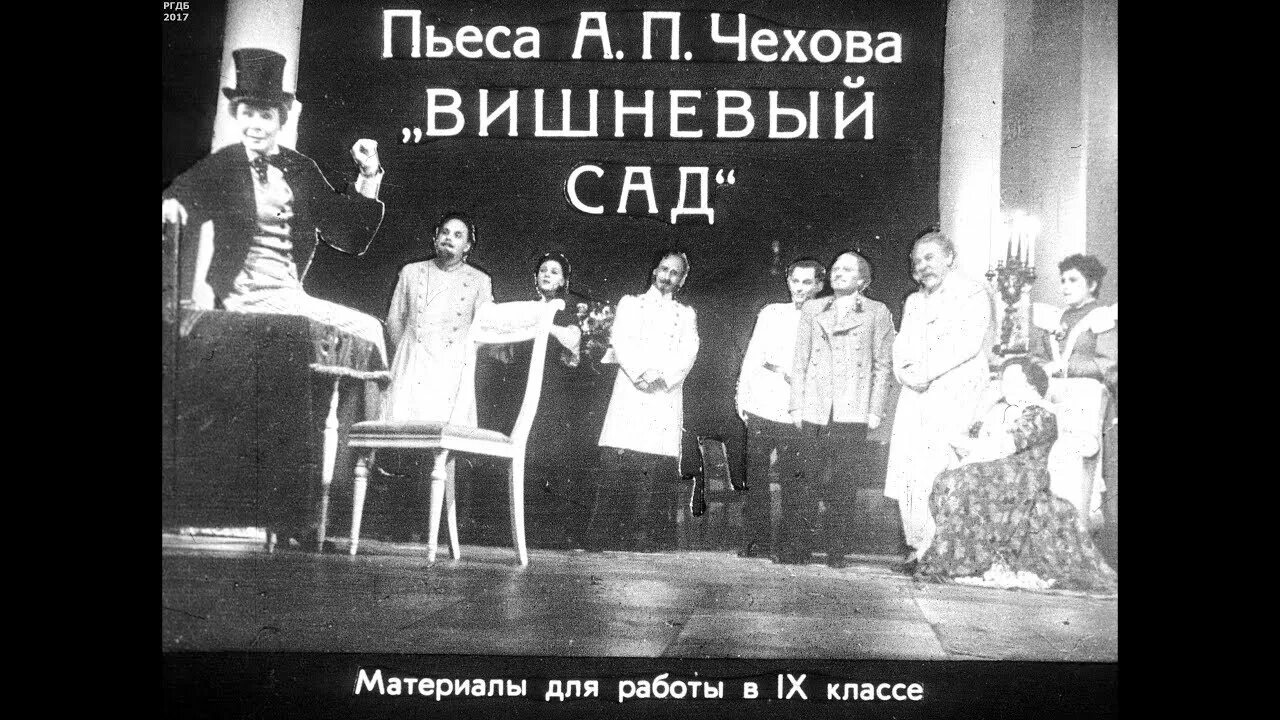 Спектакль вишневый сад Чехов 20 век. Чехов вишневый сад постановка 1898. Спектакль Чехова вишневый сад 19 век. Чехов вишнёвый сад первая постановка.