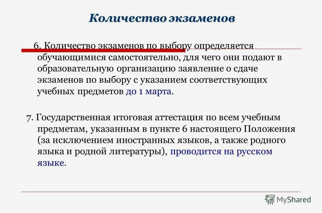 сколько экзаменов в 11. обязательные экзамены в 11 классе. сколько предметов нужно сдавать на егэ. сколько предметов сдают на егэ. сколько экзаменов сдают на егэ в 11 классе.