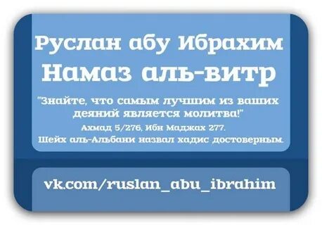Обязательно ли витр намаз
