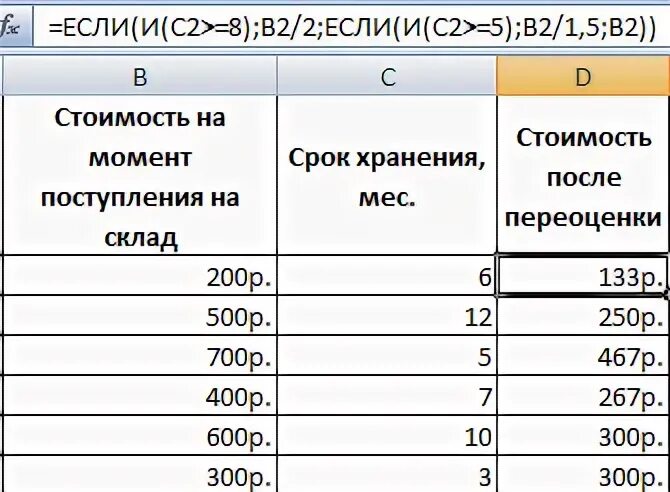 Импликация в эксель. Логические функции в excel. Как сделать уценку товара. Таблица уценки товаров. Момент прихода нового дня 7 букв