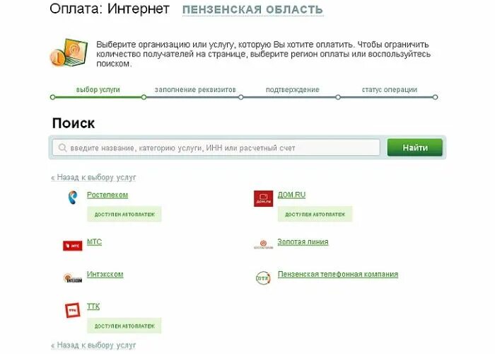 Как оплатить домашний телефон через. Как оплатить интернет через Сбербанк. Как оплатить интернет МТС через Сбербанк. Оплата в интернете.