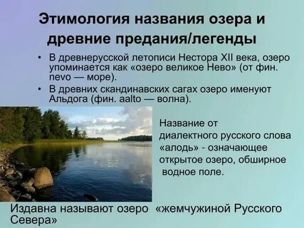 Видеть за словами озеро