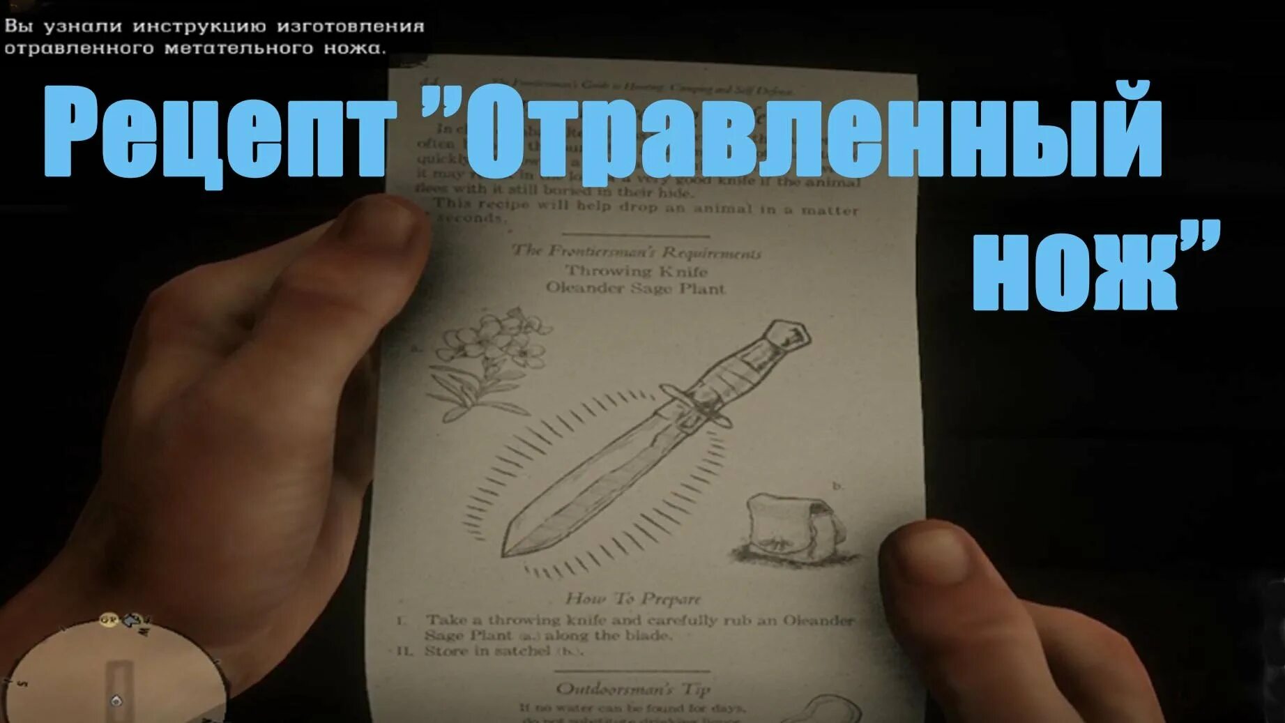 Отрава 2. Отравленный нож. Отравленный нож РДР 2. Рецепт отравленного ножа рдр2. Rdr 2 рецепт отравленных стрел.