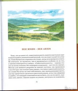 Век живи век люби краткое содержание 5