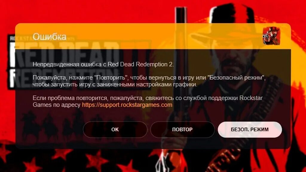 Ошибка Red Dead Redemption 2. 1с непредвиденная ошибка. Непредвиденная ошибка в Rockstar games Launcher. Ошибка рокстар.